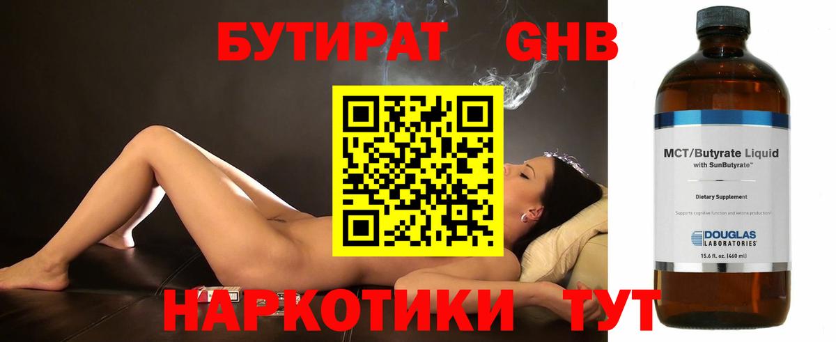 БУТИРАТ вода Омск