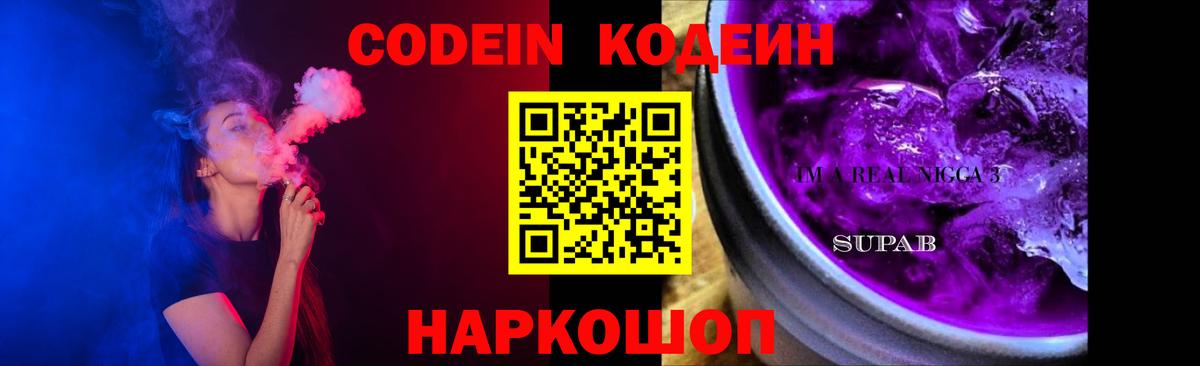 Омск  Кодеин напиток Lean (лин)  Вход с VPN  Codein напиток Lean (лин) 