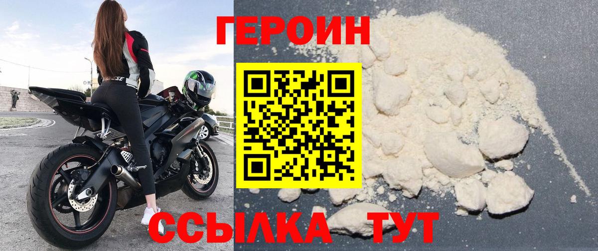 ГЕРОИН VHQ Омск