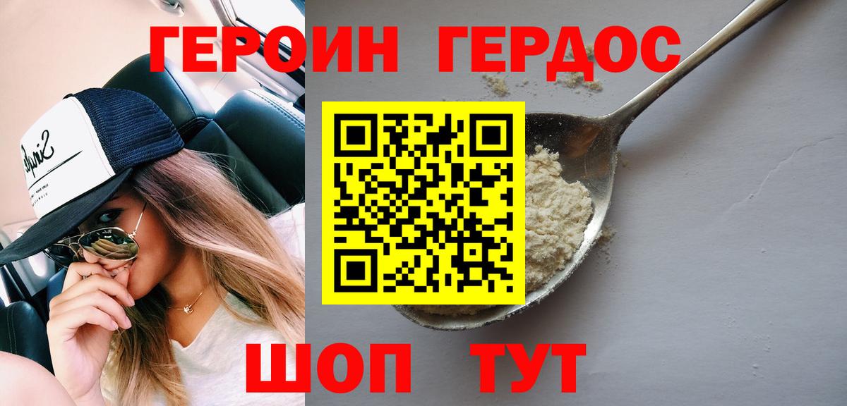 ГЕРОИН хмурый  Вход с VPN  Омск 