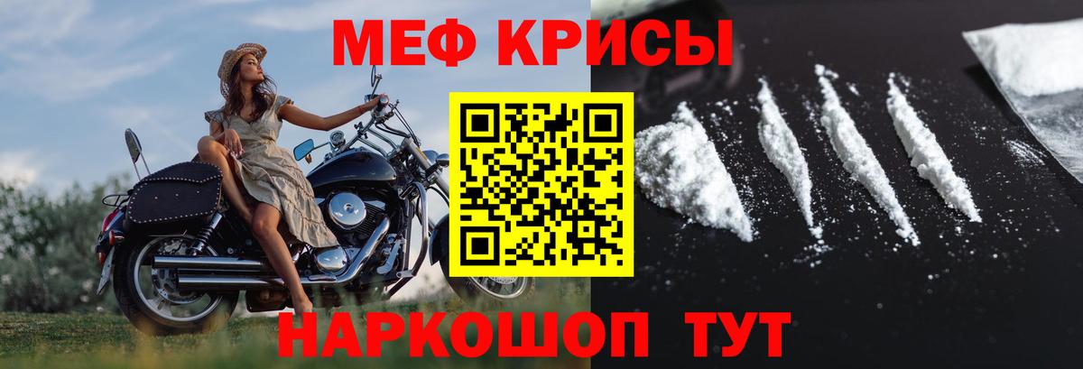 Мефедрон кристаллы Омск